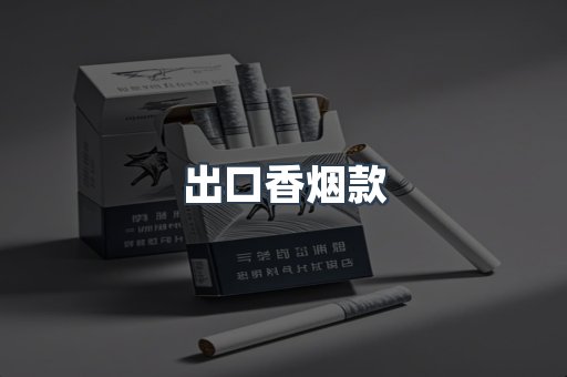 日本香烟系列